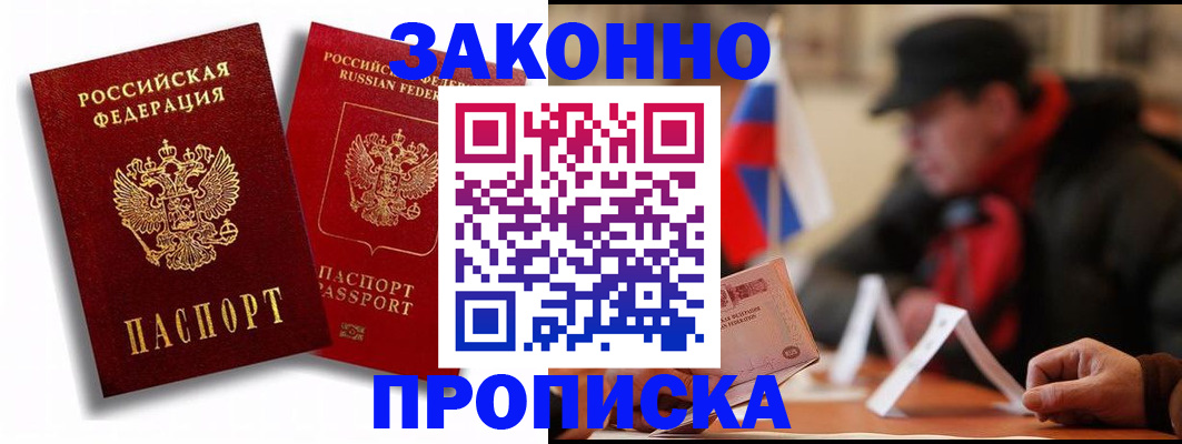 временная регистрация надежно в Челябинской области