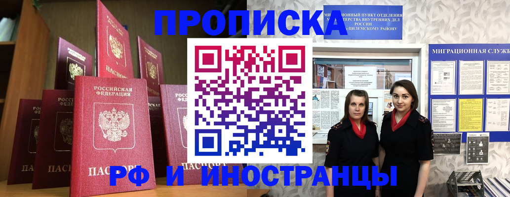 временная регистрация надежно в Челябинской области