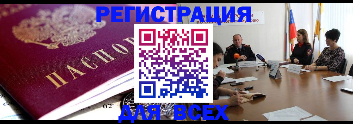 прописка ребенка в Челябинской области